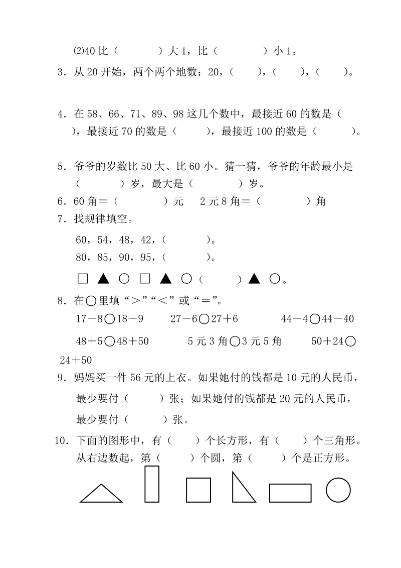 一年级下数学期末试题2017.6一年级数学期末试卷定稿苏教版（2014秋）.doc_第2页