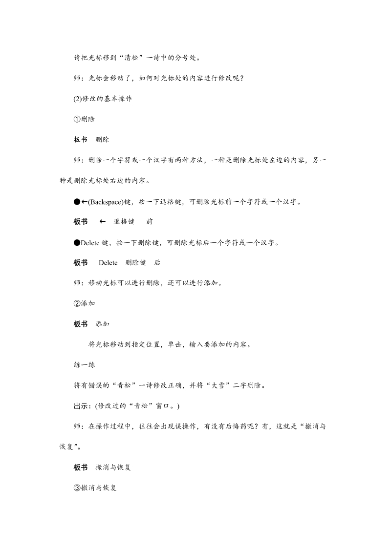 (人教新课标)四年级信息技术上册教案 文章的打开与修改.doc_第3页