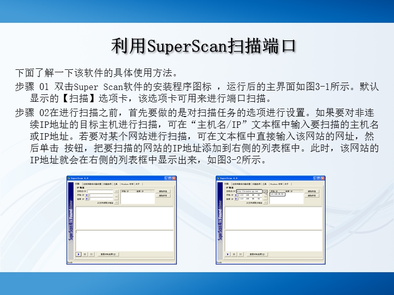 扫描工具应用实战.pptx_第3页