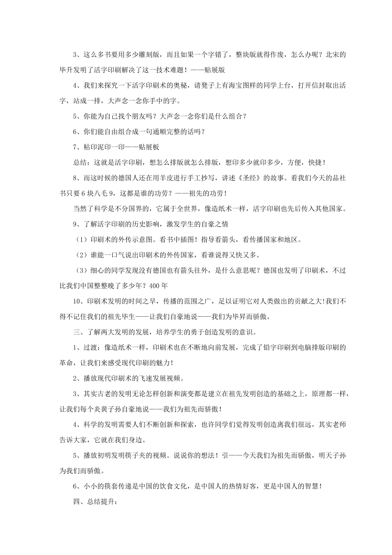 五年级上品德与社会教案《课我们为祖先而骄傲+上+》教案苏教版.doc_第3页