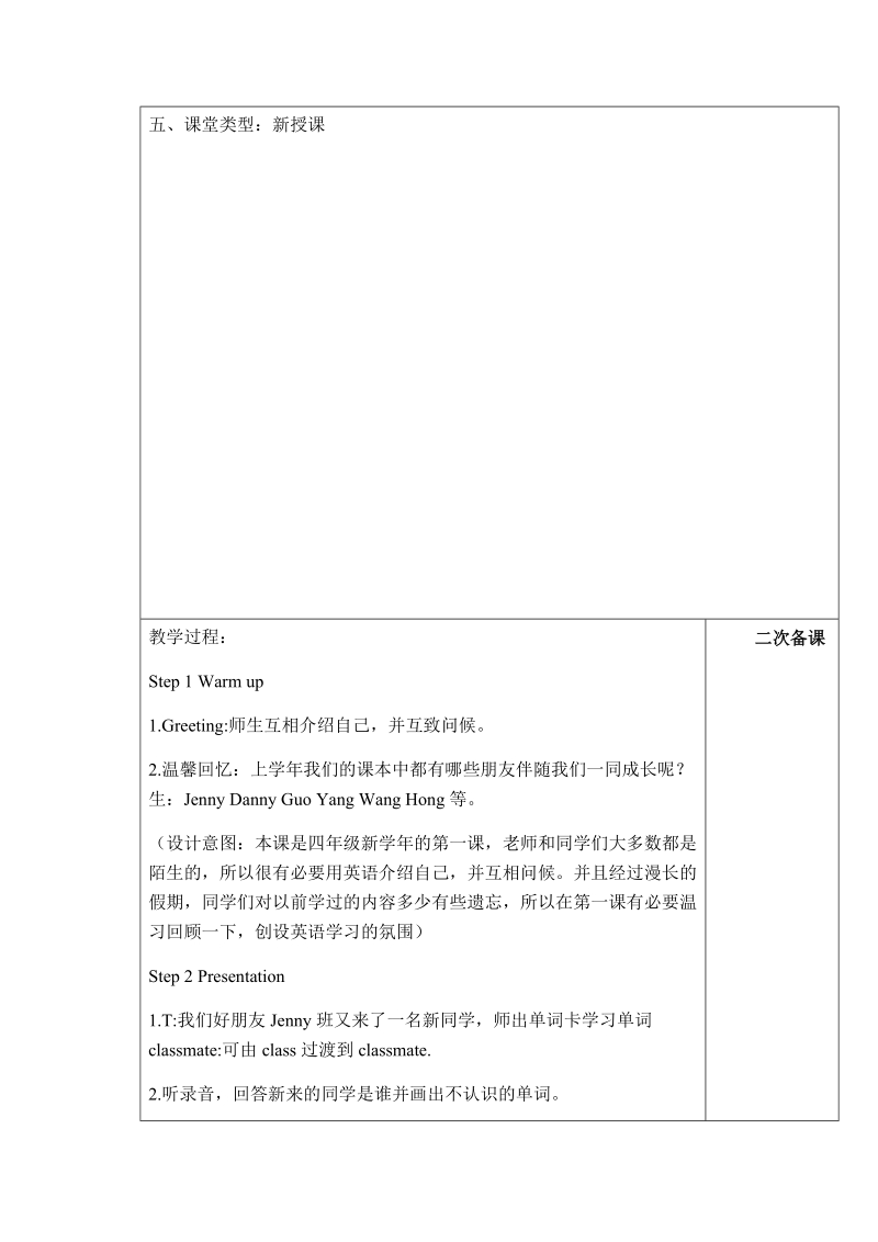 四年级上英语教案unit 1   school life lesson 1 we have chinese鲁科版.docx_第2页