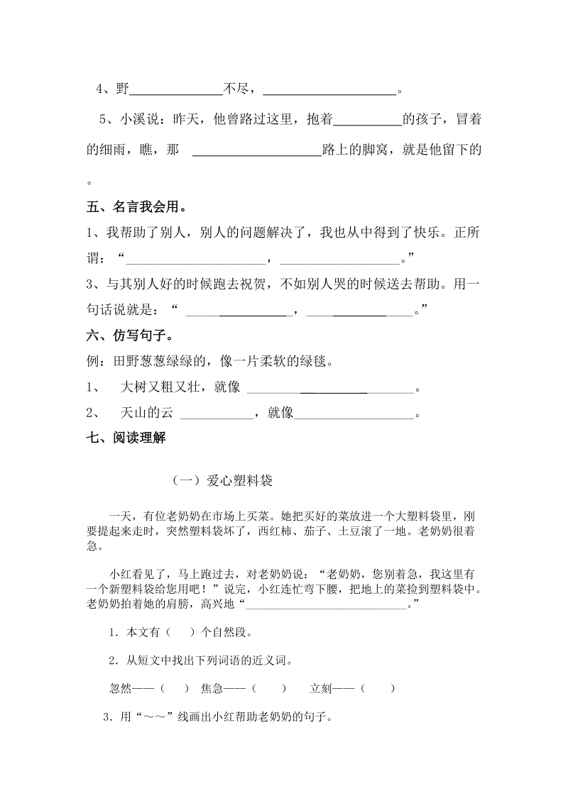 二年级下语文期末试题部编版语文二年级下册语文期中试卷测试题人教版（2016部编版）.doc_第2页