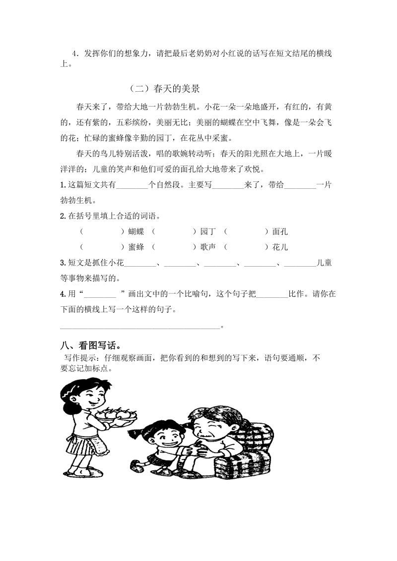 二年级下语文期末试题部编版语文二年级下册语文期中试卷测试题人教版（2016部编版）.doc_第3页