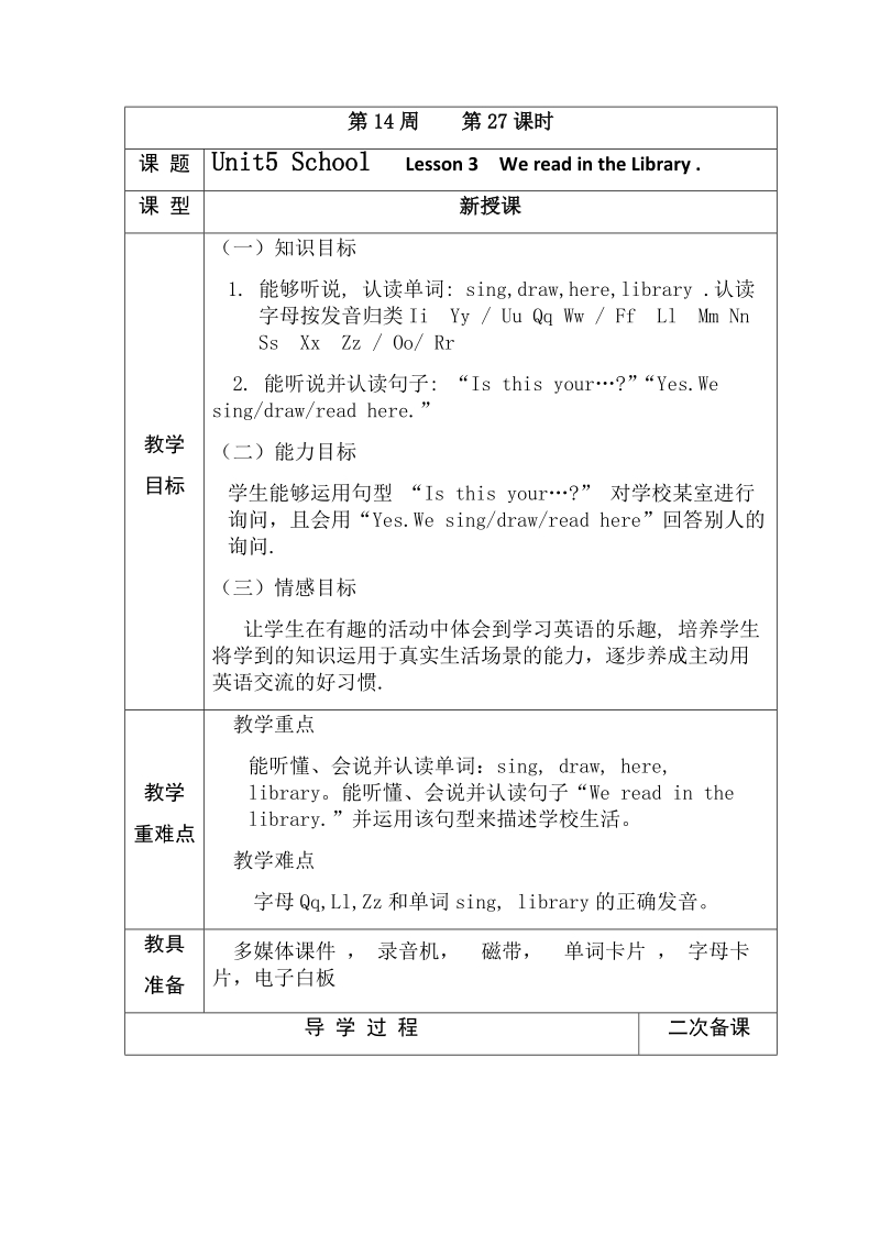 三年级下英语教案unit5 school   lesson 3  we read in the library .鲁科版.docx_第1页