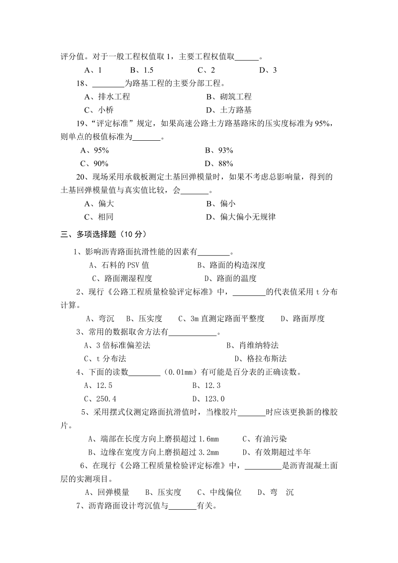 公路工程试验检测试卷06.doc_第3页