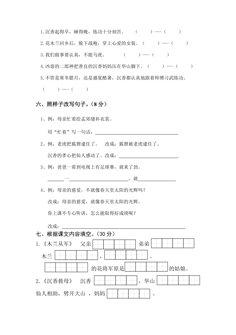 二年级下语文单元测试第四单元复习人教新课标.doc_第2页