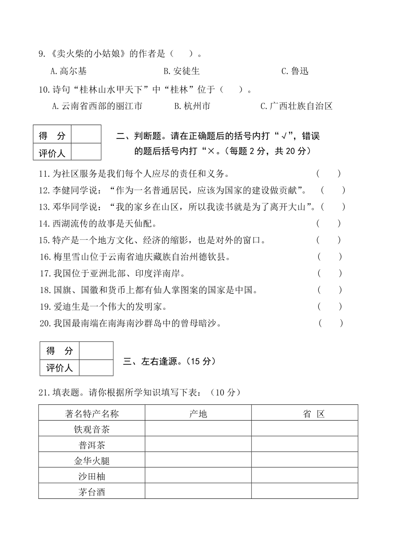 三年级下品德与社会期末试题2018浙教版三年级下册品德与社会期末试卷及答案测试题浙教版.doc_第2页