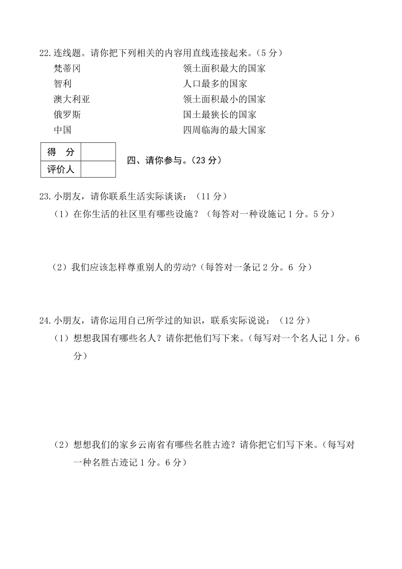 三年级下品德与社会期末试题2018浙教版三年级下册品德与社会期末试卷及答案测试题浙教版.doc_第3页