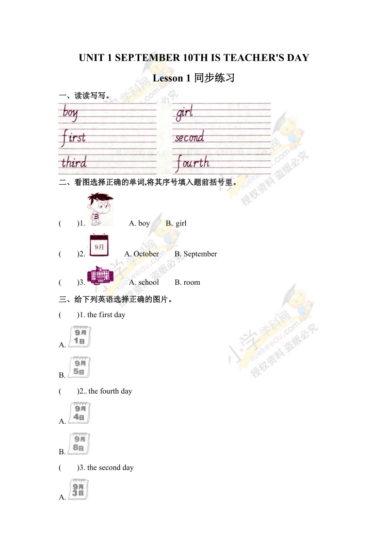 三年级上英语一课一练三年级上册英语一课一练-unit 1 lesson 1（2）-北京课改版（含答案）北京课改版.doc_第1页