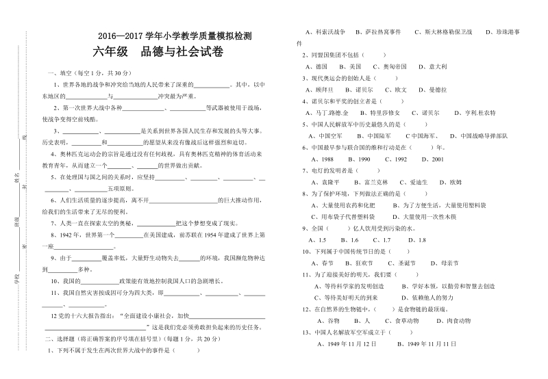 六年级下品德与社会期末试题2018浙教版六年级品德与社会下册期末模拟测试卷7（标准考试卷）浙教版.doc_第1页