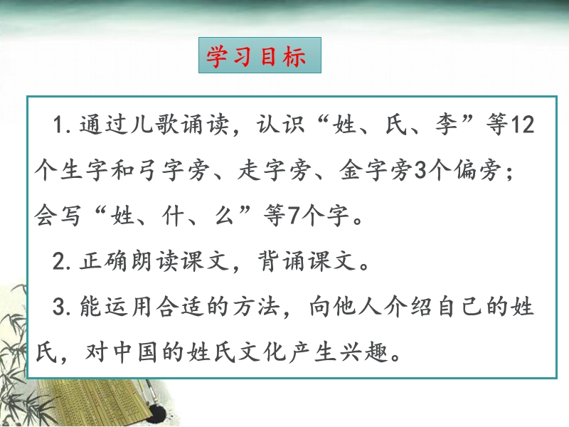 一年级下语文课件《姓氏歌》名师课件1（新部编人教版一年级下册语文ppt)人教版（2016部编版）.ppt_第2页