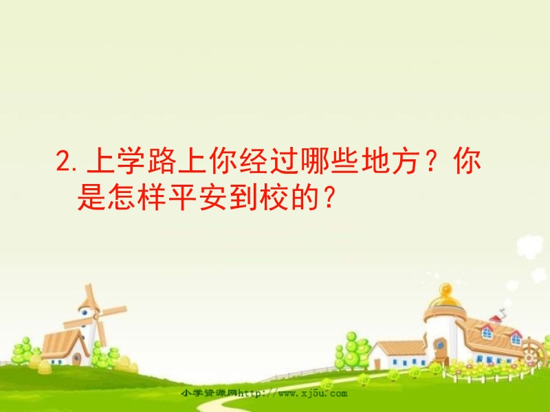 三年级品德与社会下册4寻路和行路平安回家课件新人教版al.ppt_第3页