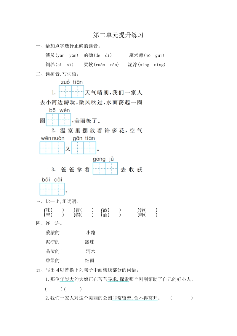 二年级下语文单元测试2018年部编版二年级语文下册第二单元提升测试卷及答案人教版（2016部编版）.doc_第1页