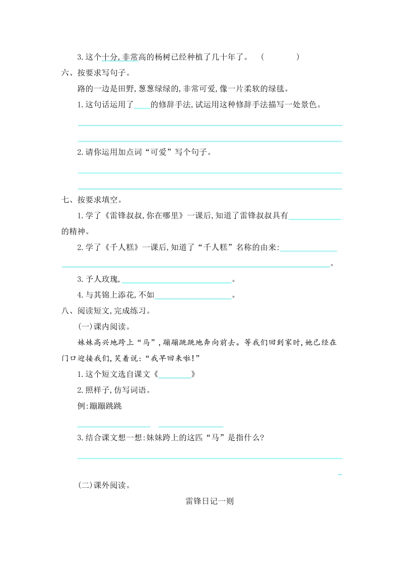 二年级下语文单元测试2018年部编版二年级语文下册第二单元提升测试卷及答案人教版（2016部编版）.doc_第2页