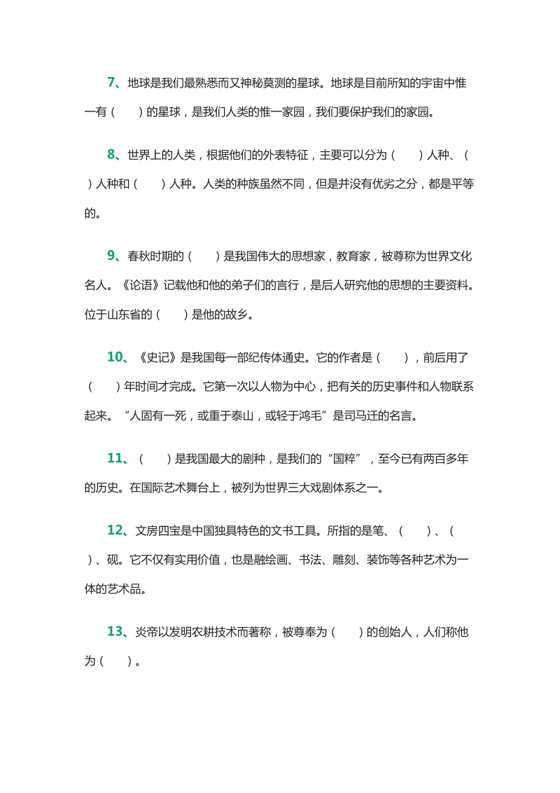 2015-2016学年五年级下册品德与社会：期末测试题（人教版）.doc_第2页