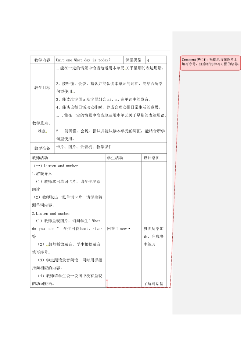 二年级上英语教案二年级上册英语教案-unit1 lesson4-北京课改版北京课改版.docx_第1页