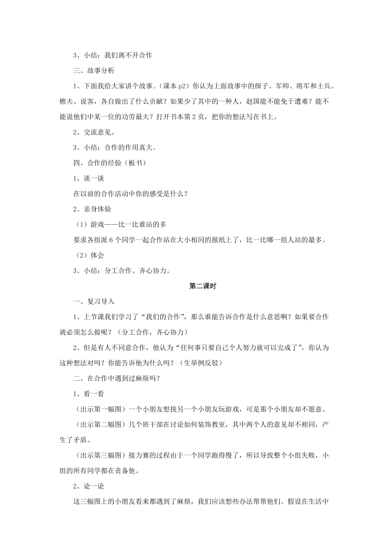 四年级上品德与社会教案《1+我们的合作》教案苏教版.doc_第2页