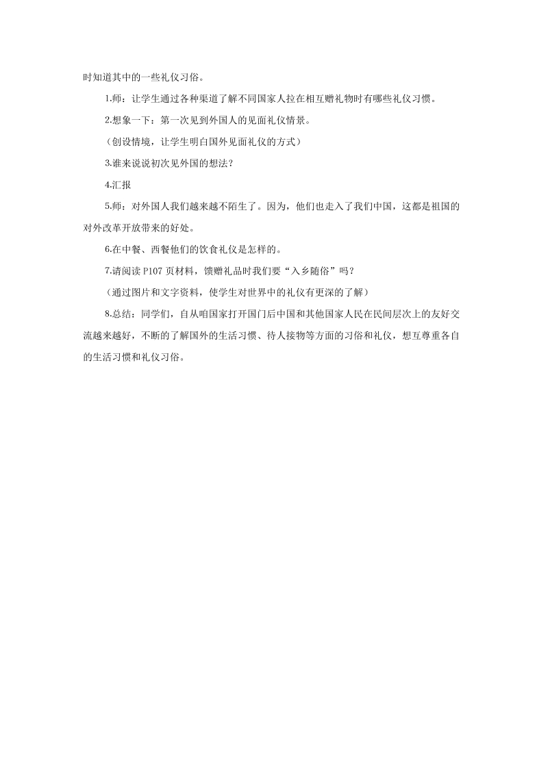 六年级上品德与社会教学设计《不同地区+不同生活》教学设计2苏教版.doc_第2页