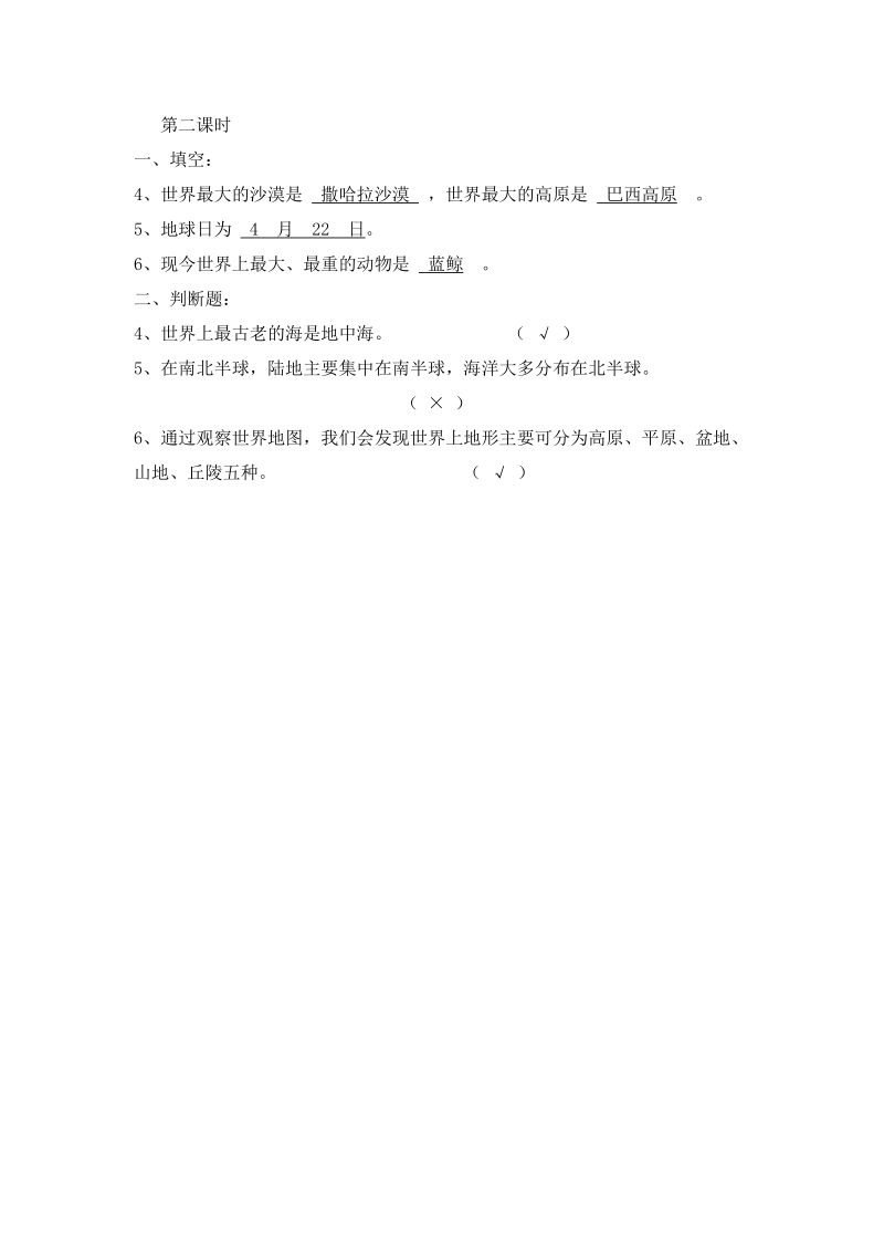 六年级下品德与社会一课一练第一课第二课时苏教版.docx_第1页