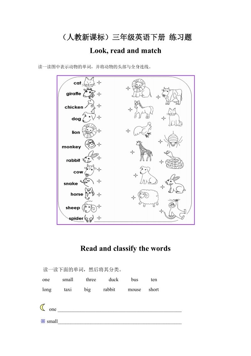 三年级下英语一课一练（人教新版）三年级下册英语unit 5 同步练习人教（新版）.doc_第1页