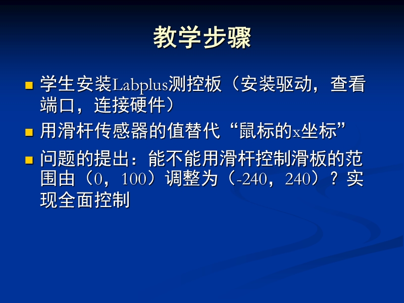 五年级下信息技术课件苏科版（新版）信息技术五年级23课-滑杆接球苏科版（新版）.ppt_第3页