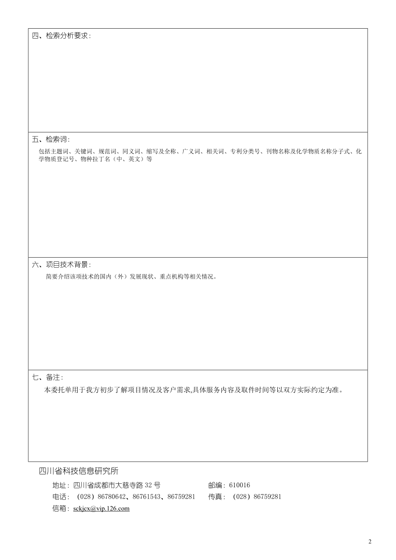 专利分析委托单.doc_第2页