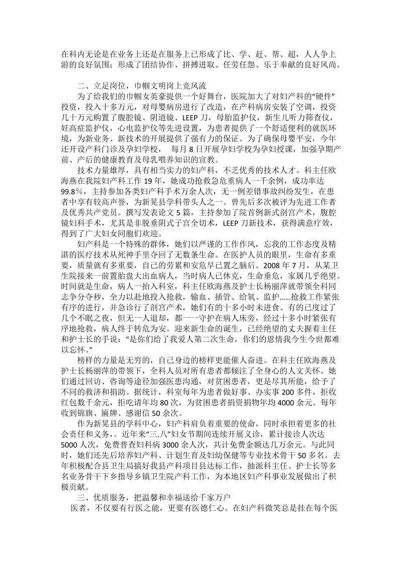 妇产科先进事迹材料.doc_第2页