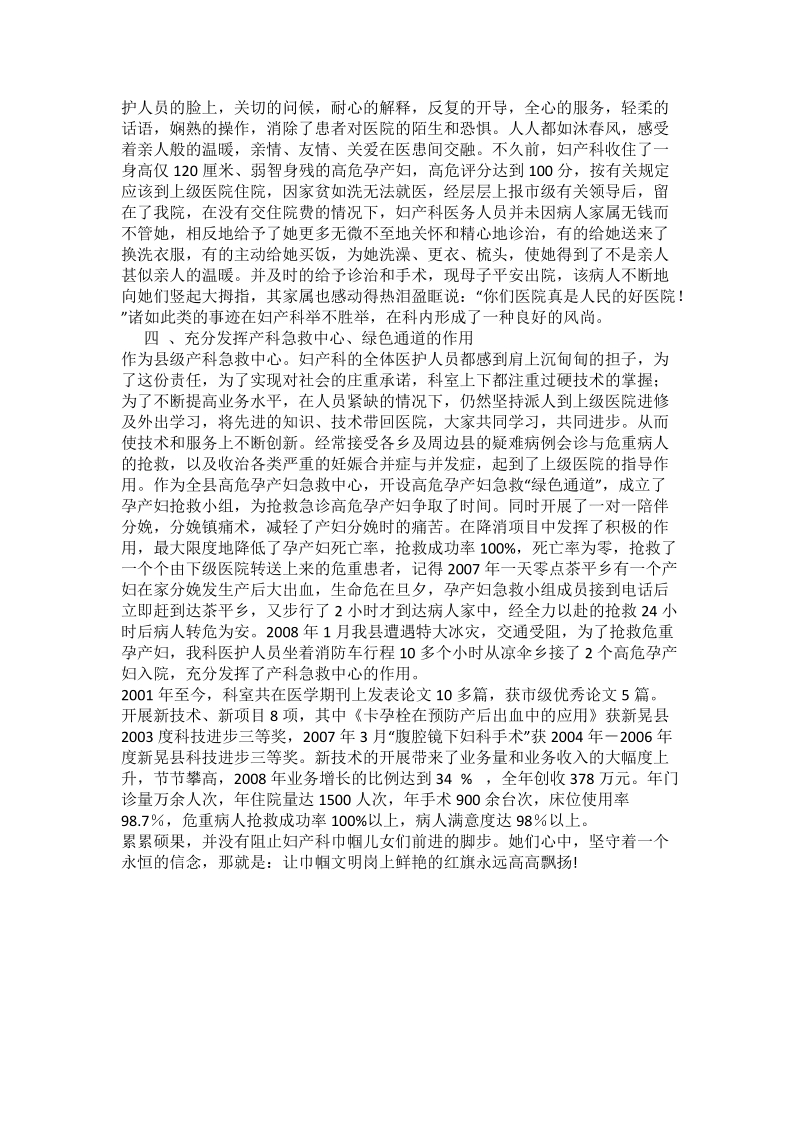 妇产科先进事迹材料.doc_第3页