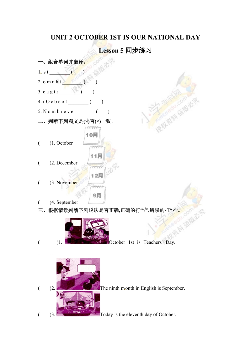 三年级上英语一课一练三年级上册英语一课一练-unit 2 lesson 5（2）-北京课改版（含答案）北京课改版.doc_第1页