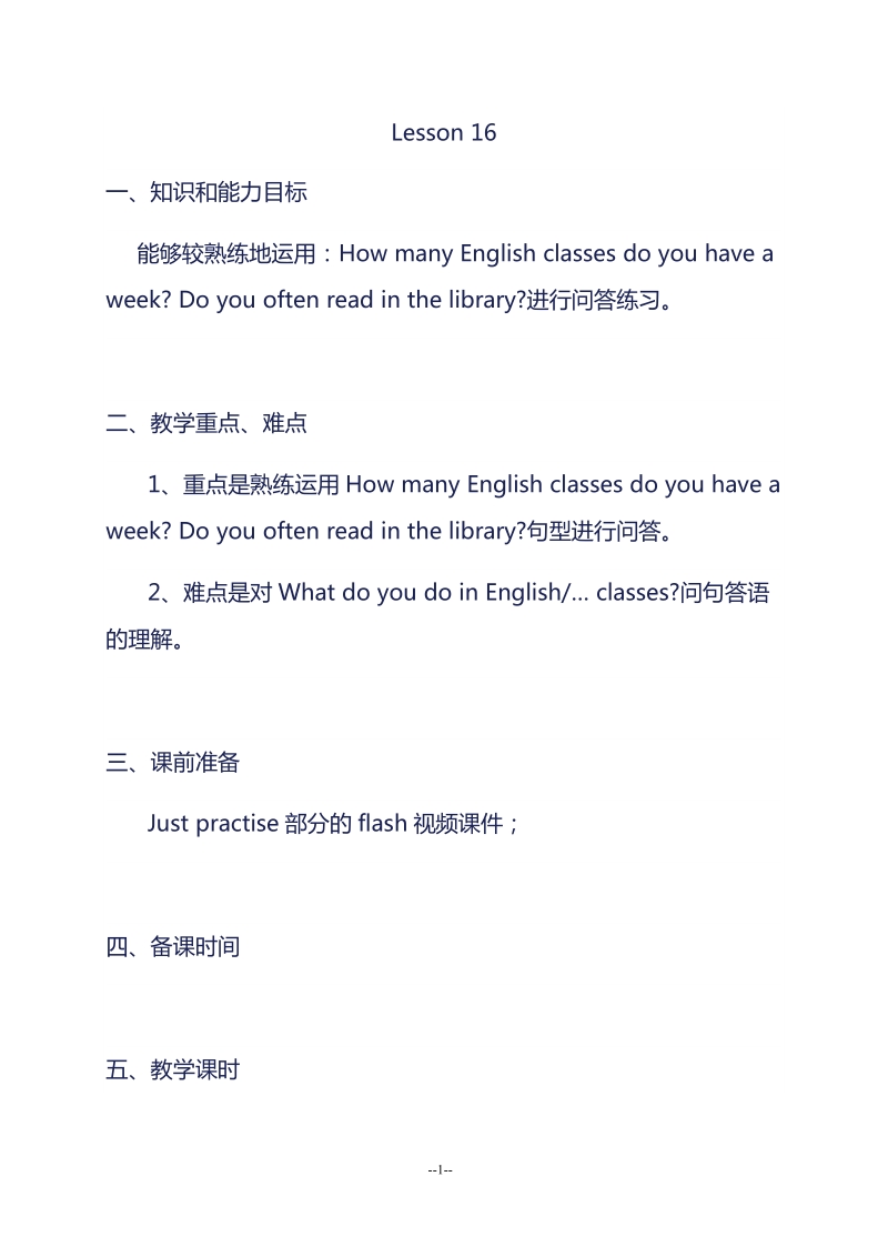 五年级下英语教学设计（人教新版）五年级英语下册 《unit 3 lesson 16》教案设计1人教（新版）.docx_第1页