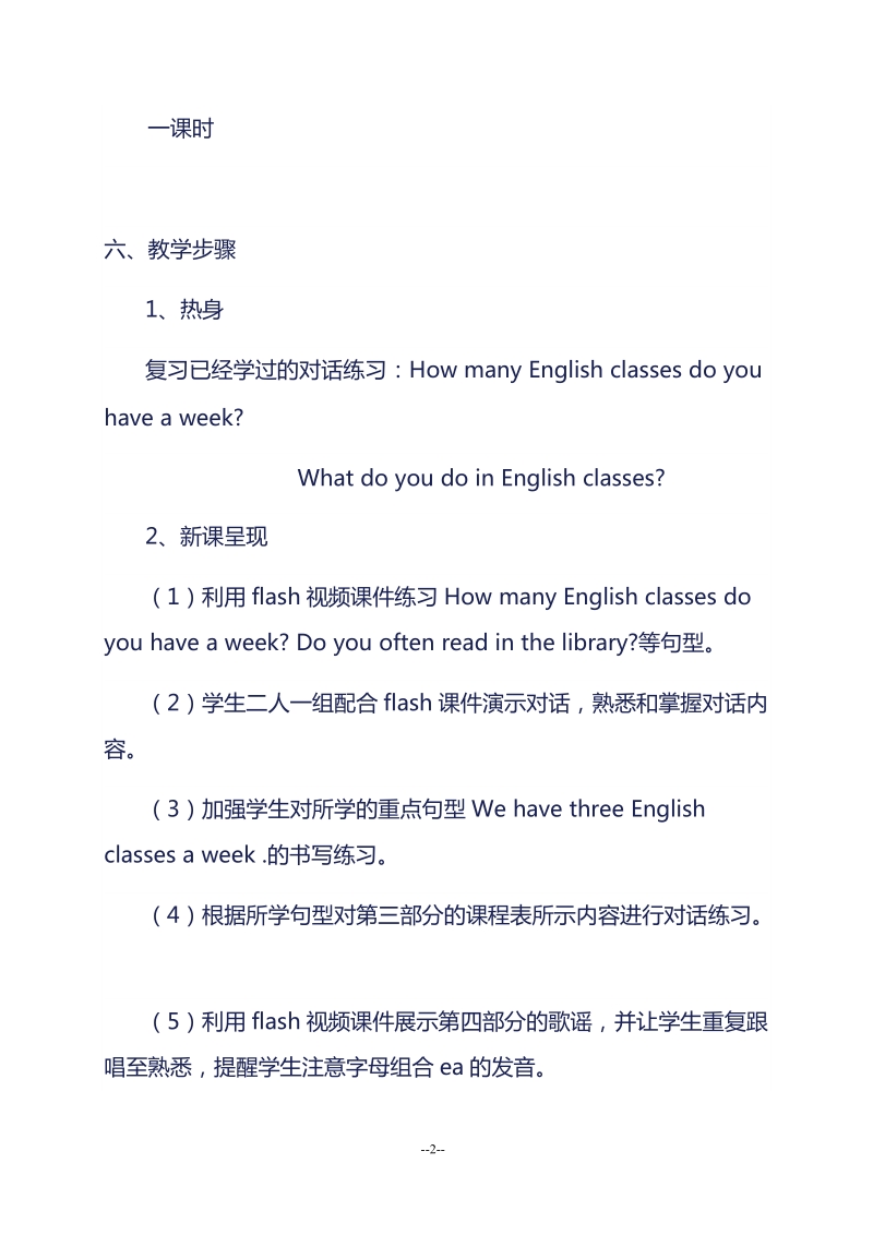 五年级下英语教学设计（人教新版）五年级英语下册 《unit 3 lesson 16》教案设计1人教（新版）.docx_第2页