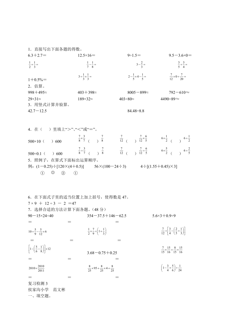 六年级下数学期末试题新人教版六年级下数学期末试卷总复习测试题毕业考试卷共7套人教新课标（2014秋）.doc_第3页