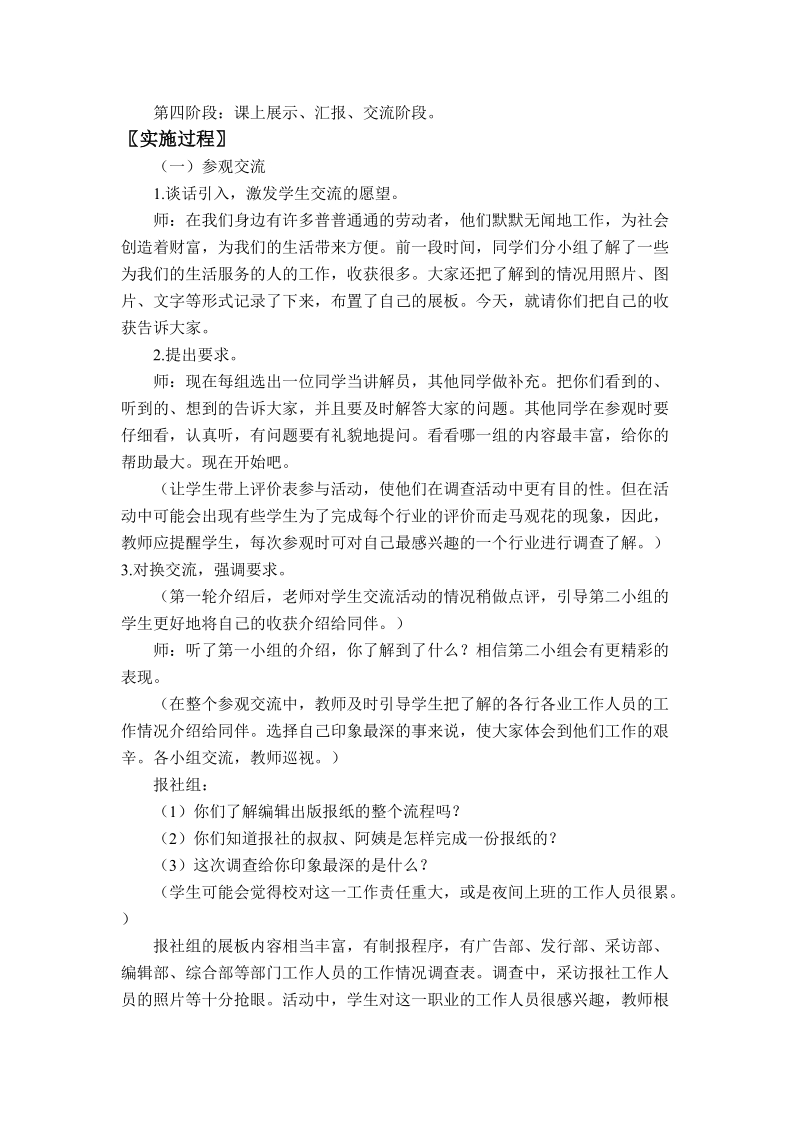 (北师大版) 三年级品德与社会上册教案 为我们生活服务的人.doc_第2页