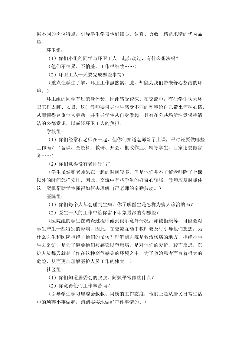 (北师大版) 三年级品德与社会上册教案 为我们生活服务的人.doc_第3页