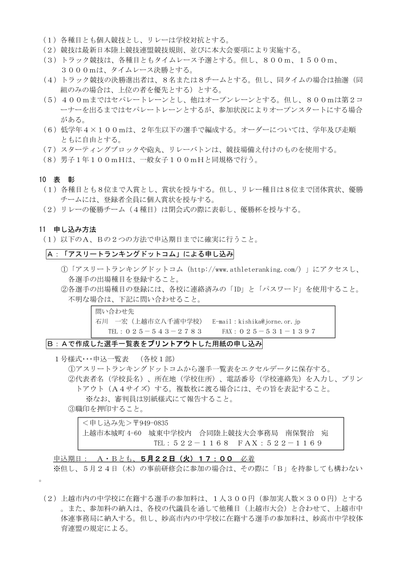 第 1回 上越中学校合同陸上競技大会.doc_第2页