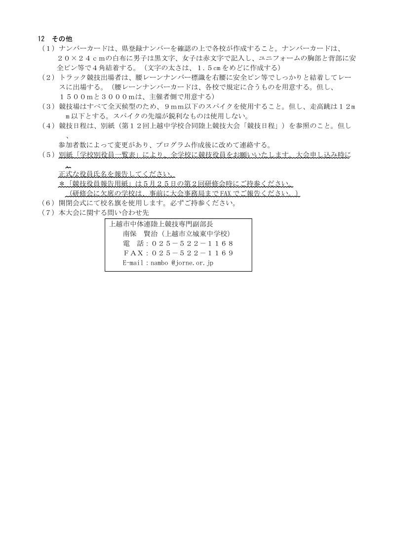 第 1回 上越中学校合同陸上競技大会.doc_第3页