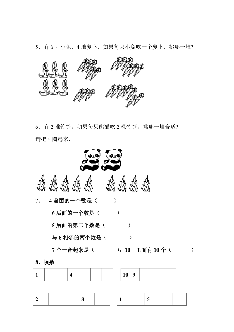 上海小学一年级数学.doc_第2页