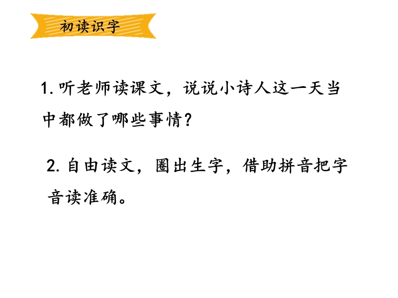 一年级下语文课件《一个接一个》名师课件（第一课时）（新部编人教版一年级下册语文ppt)人教版（2016部编版）.ppt_第2页