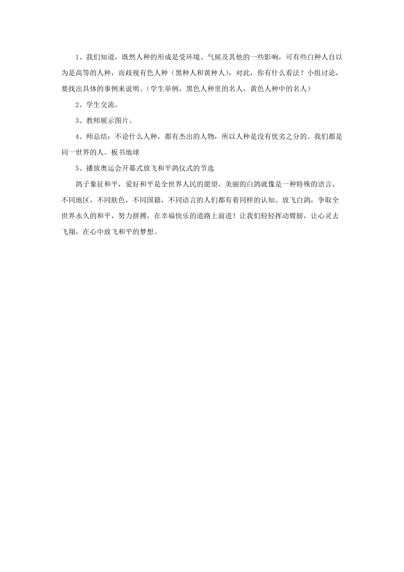 六年级上品德与社会教学设计《人种有不同》教学设计2苏教版.doc_第3页