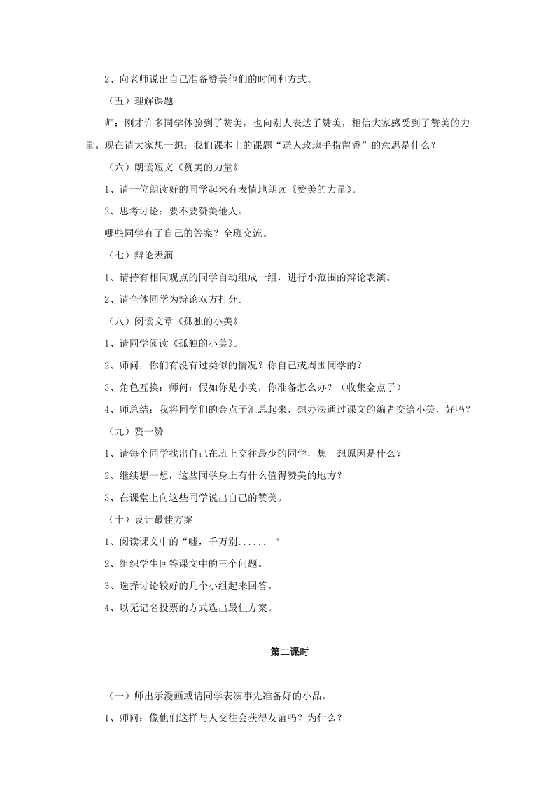 五年级上品德与社会教案《怎样与人相处》教案苏教版.doc_第2页