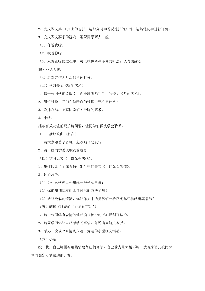 五年级上品德与社会教案《怎样与人相处》教案苏教版.doc_第3页