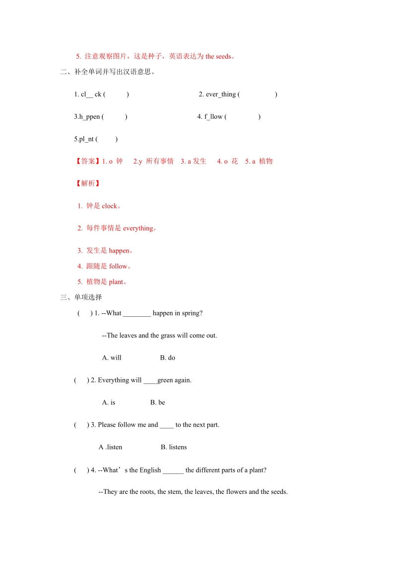 五年级下英语一课一练【精品】五年级下册英语同步练习-2.1what do flowers do？-北京课改版北京课改版.docx_第2页