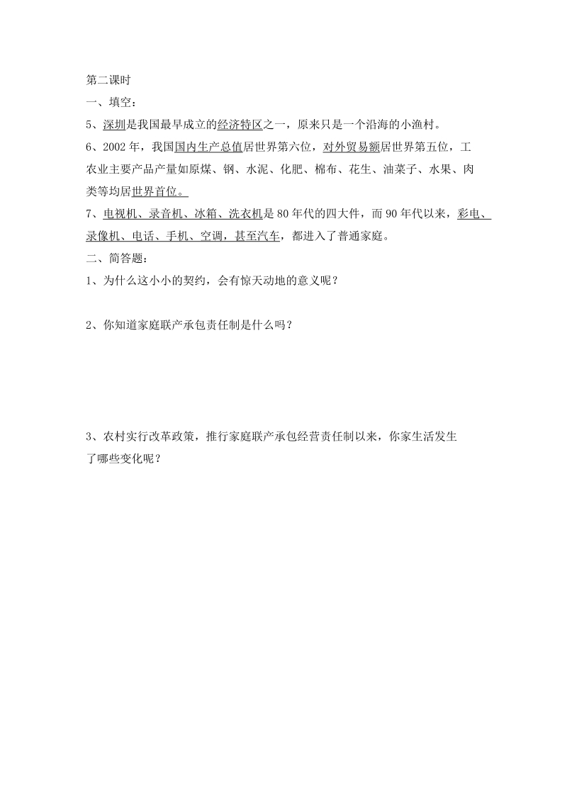 六年级上品德与社会一课一练第四课第二课时苏教版.docx_第1页