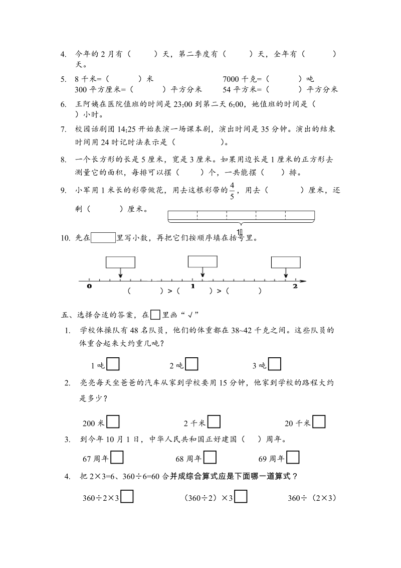 三年级下数学小升初试题江苏省数学省卷2017三下a苏教版（2014秋）.doc_第2页