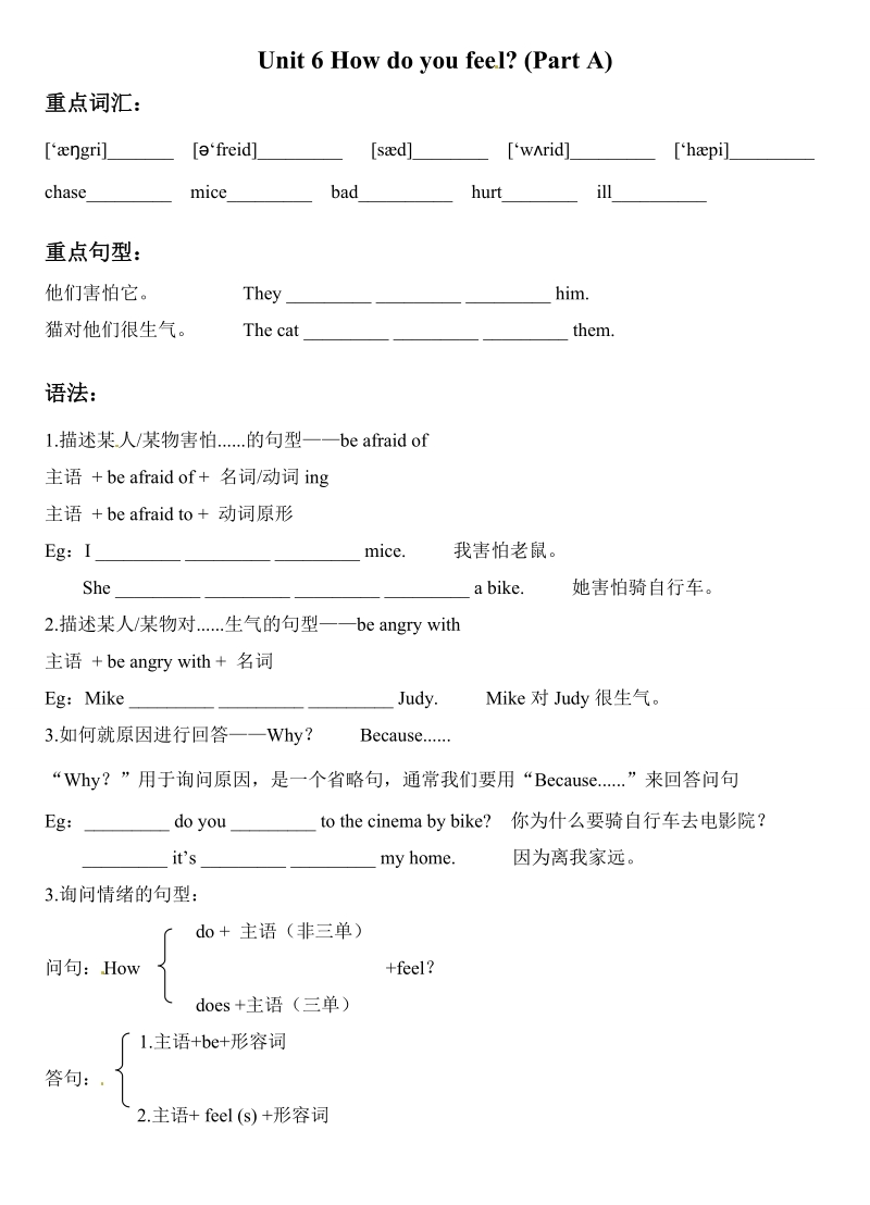 六年级上英语单元测试unit 6 how do you feel  (part a)人教（pep）（2014秋）.doc_第1页