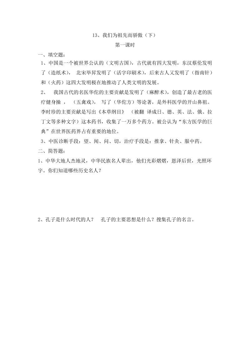 五年级上品德与社会一课一练第十三课第一课时苏教版.docx_第1页