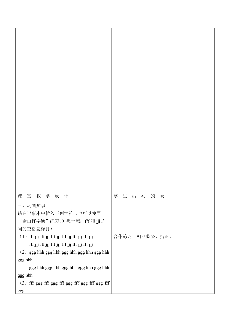 (辽师大版)三年级信息技术上册教案 键盘四重奏（二） 2.doc_第2页