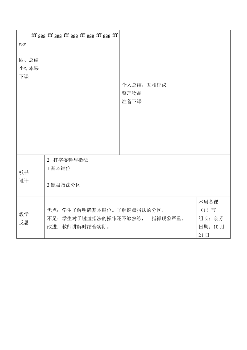 (辽师大版)三年级信息技术上册教案 键盘四重奏（二） 2.doc_第3页