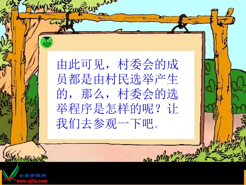 2015秋苏教版品社六上《感受村民选举》ppt课件4.ppt_第3页