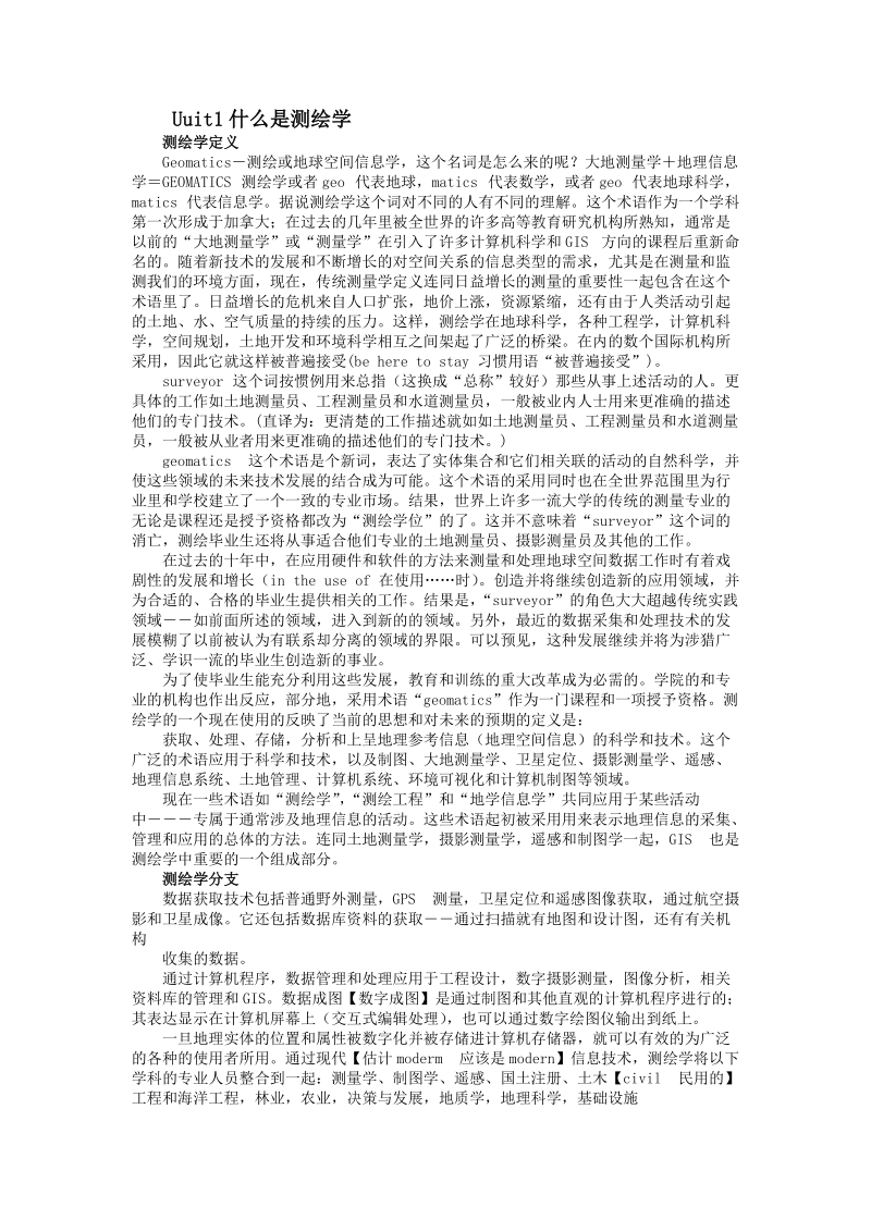 测绘工程专业英语翻译(中文版).doc_第1页